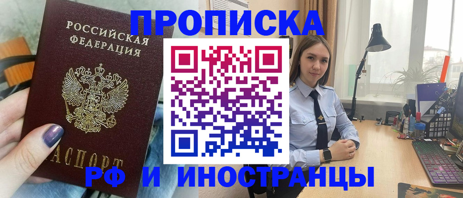 прописка законно в Вилюйске