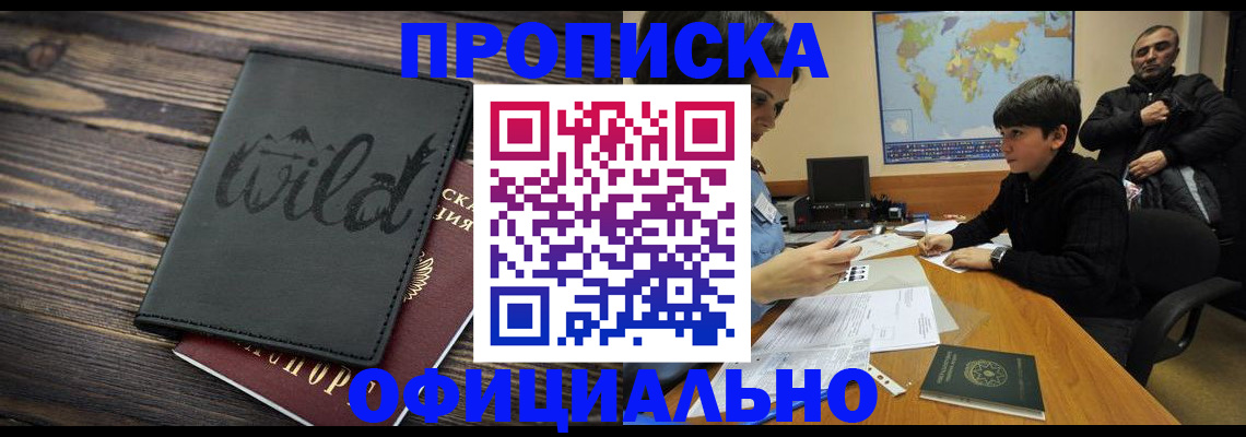 временная регистрация недорого в Вилюйске